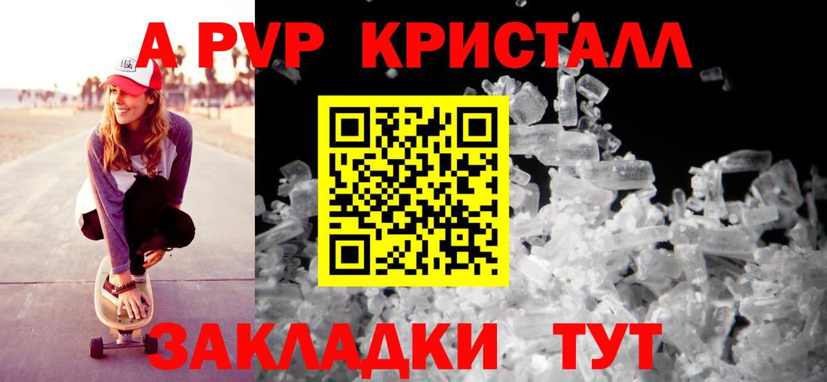 A-PVP Crystall Калач-на-Дону