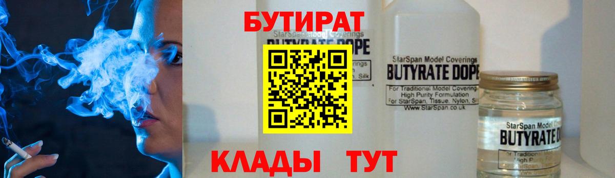 Калач-на-Дону  Бутират бутик  Вход с VPN 