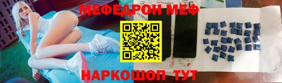 Мефедрон кристаллы Калач-на-Дону