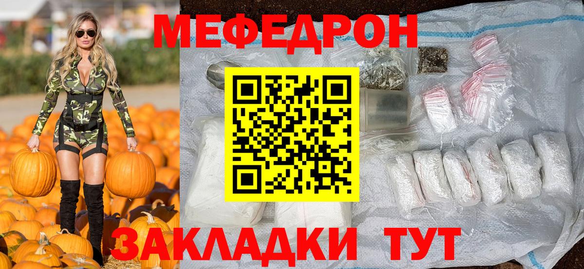 Мефедрон кристаллы  МЕФ VHQ  Меф  Калач-на-Дону  МЯУ-МЯУ  Вход с VPN 