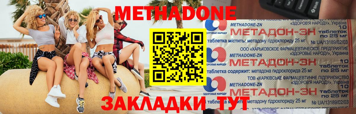 Метадон кристалл Калач-на-Дону